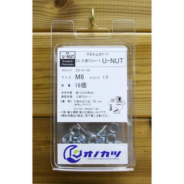 オノカツ SS(鉄）三価クロメート U-NUT M6 16個入 富士精密 Uナット220-41-06