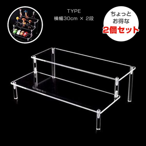 フィギュアケース 2個セット 2段 横幅20cm コレクションケース 棚 雛壇 アクリルケース ショ...