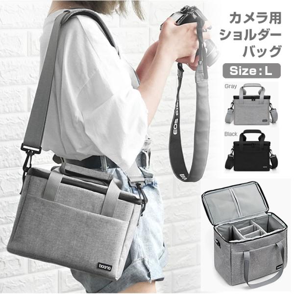 カメラバッグ Lサイズ 一眼レフ ショルダー バック 大容量 カメラケース レンズ収納 おしゃれ コ...