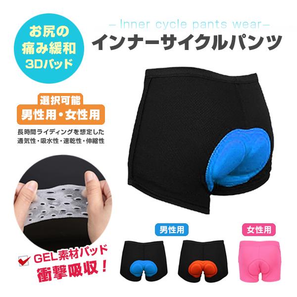 サイクルパンツ パッド入り インナーパンツ メンズ レディース アンダーウェア 自転車 夏 冬 春夏...