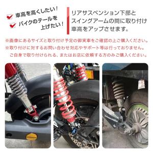 バイク ケツ上げ 車高調整 キット ヒップアッ...の詳細画像1