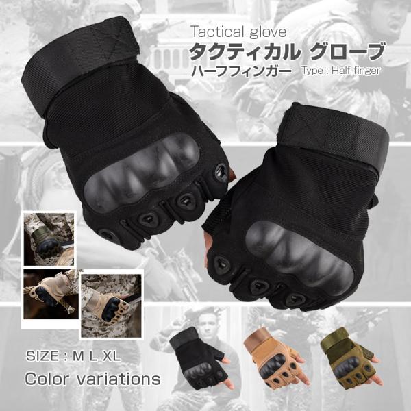 タクティカルグローブ ハーフフィンガー サバゲー バイク グローブ ハードナックル バイク 装備 ア...