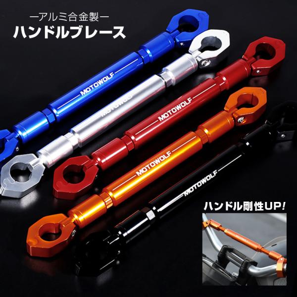 ハンドルブレース バイク ハンドル ブレースバー ハンドルバー アルミ オートバイ ブレース クロス...