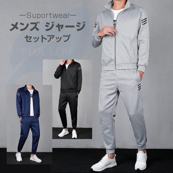 ジャージ メンズ セットアップ 上下セット スウェット レギュラーフィット 通気 防シワ 前開き ル...