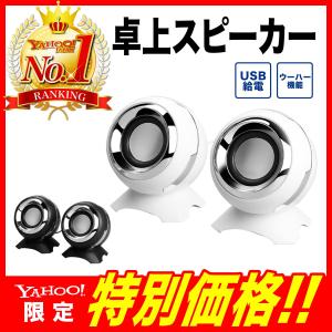 スピーカー 高音質 小型 USB スピーカー ステレオ 大音量 スマホ パソコン おしゃれ 重低音 テレビ iPhone 2.0ch 送料無料