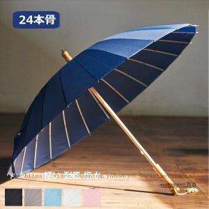 長傘雨傘レディースメンズ和傘番傘紳士傘軽い耐風撥水24本骨グラスファイバー晴雨兼用梅雨対策木製手元