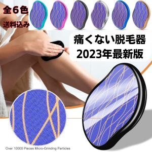 痛くない脱毛器 擦るだけ脱毛 2023年最新版 クリスタルヘアイレイザー