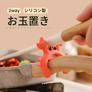 【4個セット】お玉置き シリコン おたま置き ...の詳細画像1
