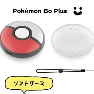 ポケモンgo plusプラス 用ケース ソフトカバー ハンドストラップ付
