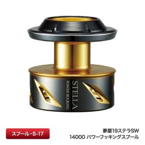 シマノ 夢屋 19ステラSW 14000 パワーフッキングスプール シマノ 夢屋 19ステラSW 14000 パワーフッキングスプール