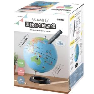 レイメイ藤井 『しゃべる国旗付き地球儀』 25cm CYV3013