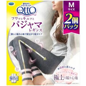 【送料無料】ドクターショール Dr.scholl メディキュット 『フワっとキュッと パジャマレギンス2P 』 着圧パジャマ Mサイズ Lサイズ