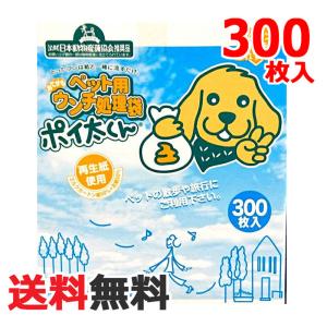 ペット用ウンチ処理袋『ポイ太くん 300枚』ぽいたくん　ぽい太くん