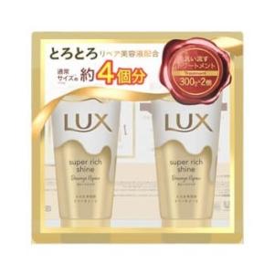 【送料無料】300gx2個 LUX 『2本　ラックス トリートメント』 ラックス　スーパーリッチシャ...