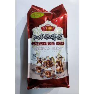 【送料無料】山本珈琲館 『ヨーロピアンブレンド 1kg 』山本珈琲　1kg　山本コーヒー  レギュラーコーヒー　粉 コストコ　通販