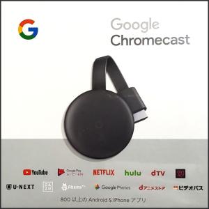 【送料無料】第3世代 google Chromecast3 グーグル『クロームキャスト3』クロムキャスト3　GA00439-JP　テレビに接続するメディアストリーミング　TVに接続 HDMI