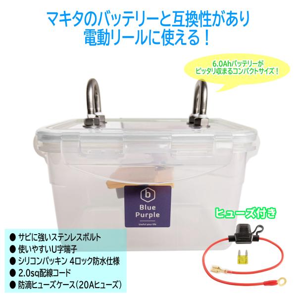 Blue Purple 電動リール用 マキタ リチウムイオンバッテリー 防水ケース (14.4V 対...