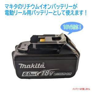 Blue Purple 電動リール用 マキタ ...の詳細画像1