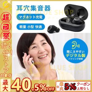 補聴器 集音器 イヤホン型 充電式 目立ちにくい 耳穴式