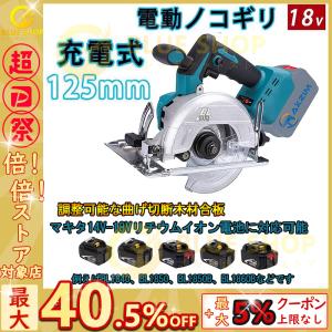 丸ノコ 電動丸のこ 電動ノコギリ 充電式 適応マキタ18v