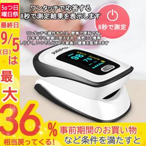 1年保証 限定 キャンペーン 血中酸素濃度計 酸素飽和度 家庭用 血中酸素 SPO2 脈拍 心拍 計 測定器 介護 安い 敬老の日