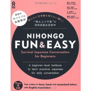 NIHONGO FUN & EASY Survival Japanese Conversation for Beginnersの商品画像