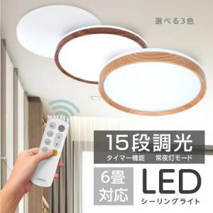 シーリングライト LED 3色選べる led 照明器具 6畳 8畳 led おしゃれ 24W 15段階調光 リモコン付 ライト 照明器具 あすつく｜blue-st