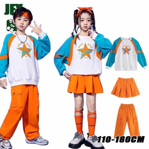 水色 オレンジ クラス服 子供服 小学生 キッズダンス衣装 セットアップ パンツ スカート 白 橙 ...