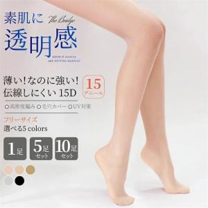 ストッキング オールスルー 伝線しにくい 15デニール 透け感 素肌 薄手 シースルー 美脚 肌触り UVカット 丈夫 パンスト フィット 破れにくい パンティストッキ