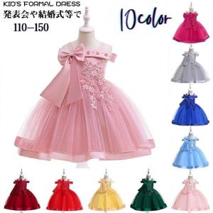 ドレス 発表会 子供 かわいい ロイヤルブルー 黄色 水色 10色 オフショル パーティードレス 演奏会 女の子 小学生 140 150 フォーマルドレス 女児 誕生日 リボン｜blueストア