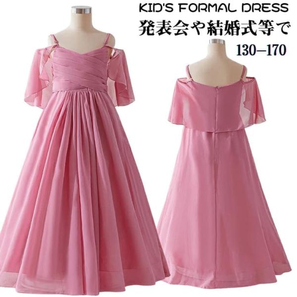 キッズ ドレス 結婚式 女の子 二の腕隠す パーティードレス シフォン ピアノ発表会 ドレス 150...