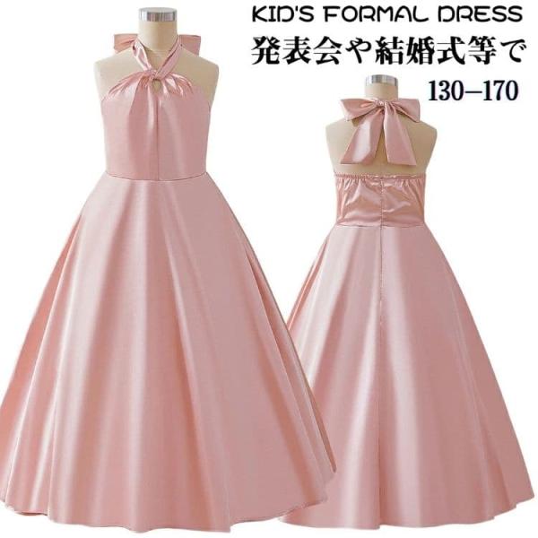 子供 ドレス 結婚式 女の子 ホルターネック サテンドレス リボン ドレス ピアノ発表会 ドレス ジ...