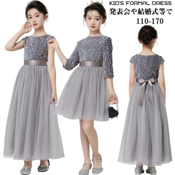 ドレス スパンコール 演奏会 キラキラ グレー 子供 ピアノ発表会 140 チュール ドレス お呼ば...