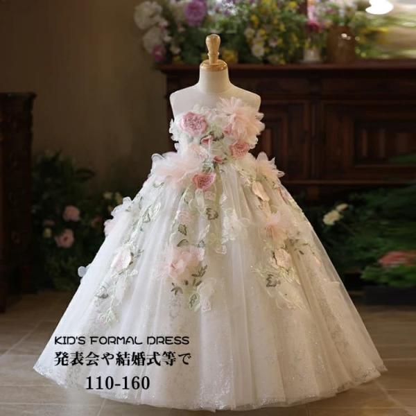 ドレス 子供 ピアノ発表会 140 花柄 白 チュール 刺繍 ドレス お呼ばれ 結婚式 誕生日 小学...