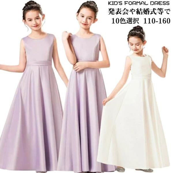 ドレス キッズ 140 誕生日 結婚式 お呼ばれ 10色選択 ドレス 子供 ピアノ発表会 ドレス サ...