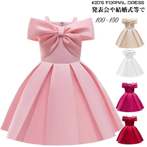 ドレス 子供 ピアノ発表会 ドレス 女児 可愛い オフショル ドレス キッズ 140 誕生日 結婚式...