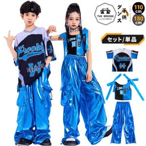 ダンス衣装 キッズ セットアップ ブルー 男女 110-180cm キッズダンス セットアップ 青 ブラック ヒップホップ ストリート キッズダンス衣装 男の子 女の子 Tシ