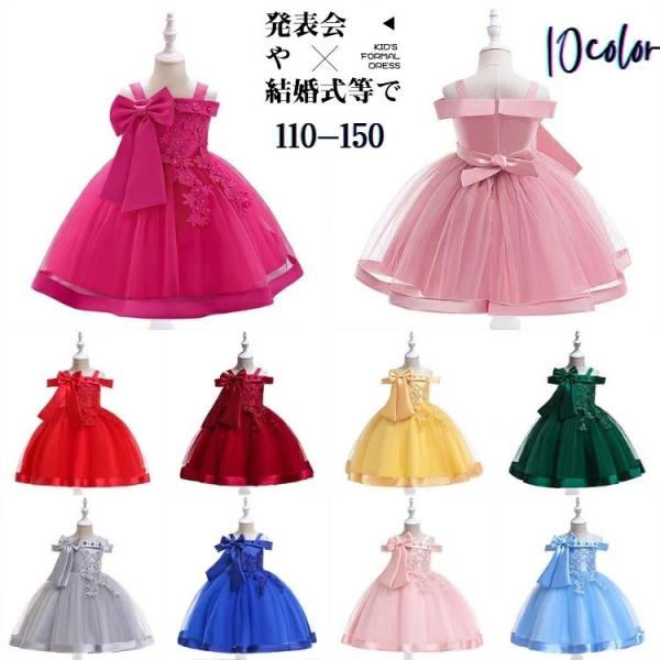 10色 ドレス 発表会 子供 かわいい ロイヤルブルー 黄色 水色 女の子 小学生 140 150 ...