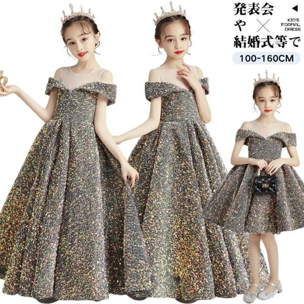 スパンコール ドレス 子供 演奏会 ドレス ロング丈 膝丈 ドレス パーティードレス グレー キッズ...