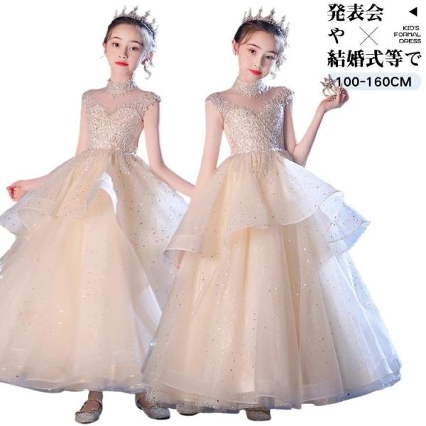 子供 演奏会 ドレス ロング丈 ドレス かわいい キッズ プリンセス ドレス キッズ 140 誕生日...