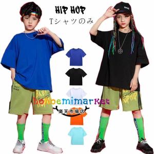 キッズ ダンス衣装 無地 Tシャツ ブラック ホワイト オレンジ ブルー子供ダンス hiphop 舞台 団体服 演出服 女の子 男の子 半袖 Tシャツ 子供服 トップス ヒップ