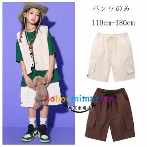 キッズ ダンスパンツ ダンス衣装 男女兼用 半ズ...の商品画像