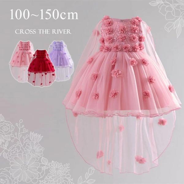 リングガール ドレス 花 結婚式 ピアノ発表会 ドレス 小学生 ショート丈 ワンピース マント 演奏...