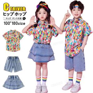 カラフル デニム キッズダンス衣装 セットアップ k-pop 衣装 シャツ チアダンス 衣装 虹色 デニム パンツ スカート アイドル 衣装 女の子 男の子 男女 チアガー