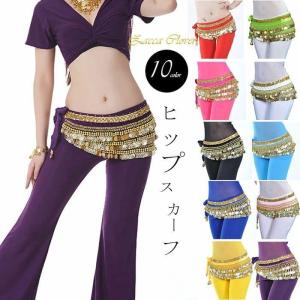 ヒップスカーフ ベリーダンス コイン 腰巻き アラビアン コスチューム ダンス衣装 ダンス アクセサリー ベリーダンス ヒップ ベルト スカーフ ダンス衣装 ステー