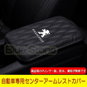 PEUGEOT プジョー用 自動車専用センターアームレストカバー レザー カバー アクセサリー アームレストカバー 内装 カスタム おしゃれ 汎用 黒 赤 送料無料