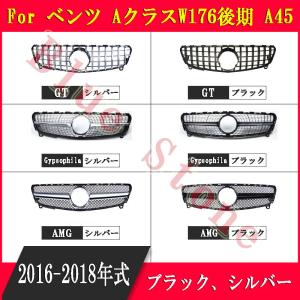 メルセデスベンツ フロントグリル AクラスW176後期スポーツ
