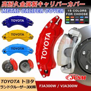 300系ランドクルーザーキャリパーカバーF/R1台分セット ウェバー