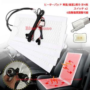シートヒーター 貼るだけ！高性能 後付け 2席分4枚セット 6段階温度調整可能 シートカバー  汎用 車載用 カスタム 冬 暖かい 車用シートヒーター 運転席 助手席