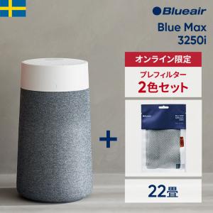 Blueair（ブルーエア） 空気清浄機 フィルター 純正品 Blue MAX 3450i